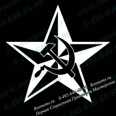№56 Серп И Молот