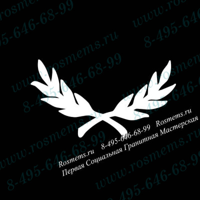 №59 Лавровая Ветвь