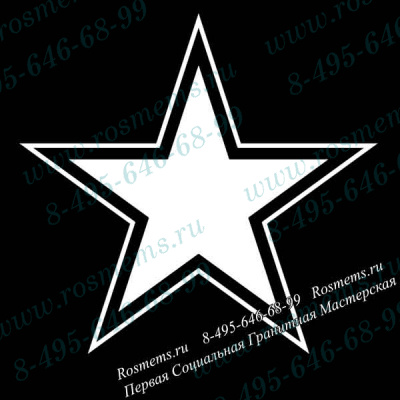 №51 Звезда