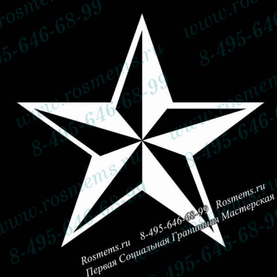 №44 Звезда