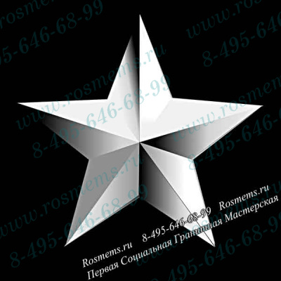 №54 Звезда