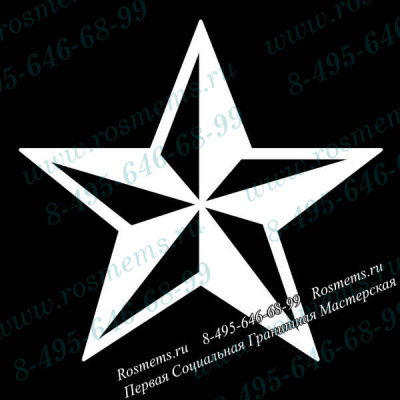 №57 Звезда
