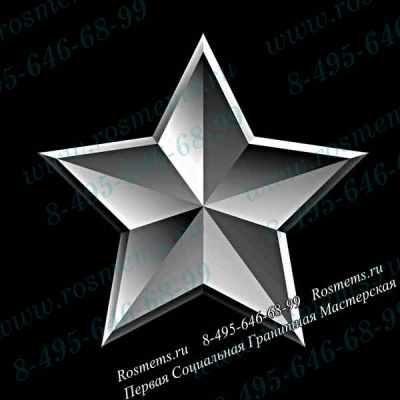 №55 Звезда