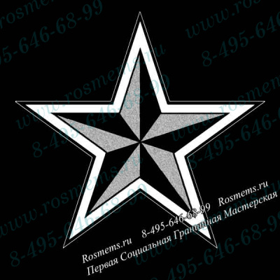 №50 Звезда