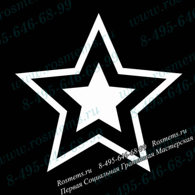 №42 Звезда