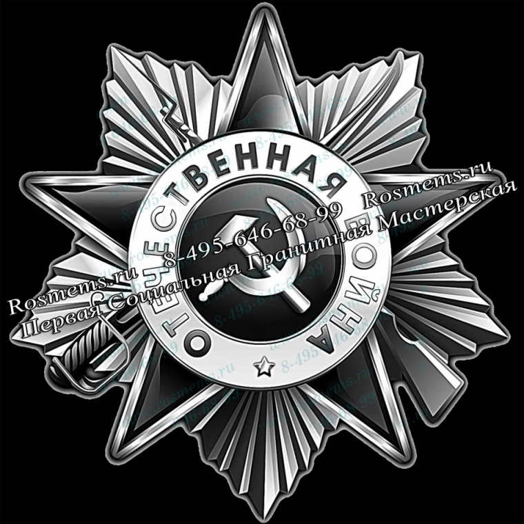 №01 Орден ВОВ гравировка на памятник из гранита