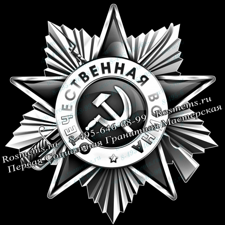 №06 Орден ВОВ гравировка на памятник из гранита