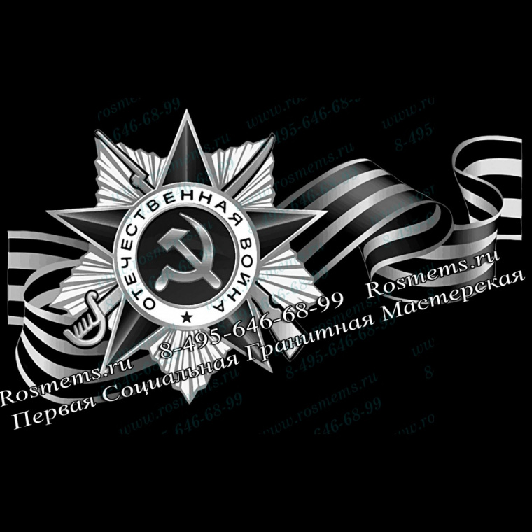 №05 Орден ВОВ гравировка на памятник из гранита