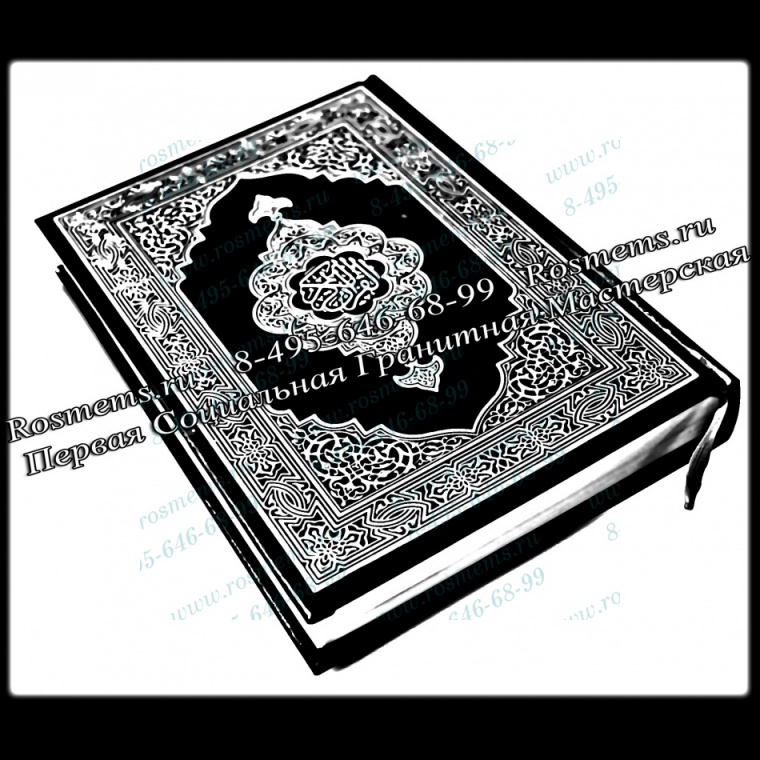 №03 Коран гравировка на памятник из гранита